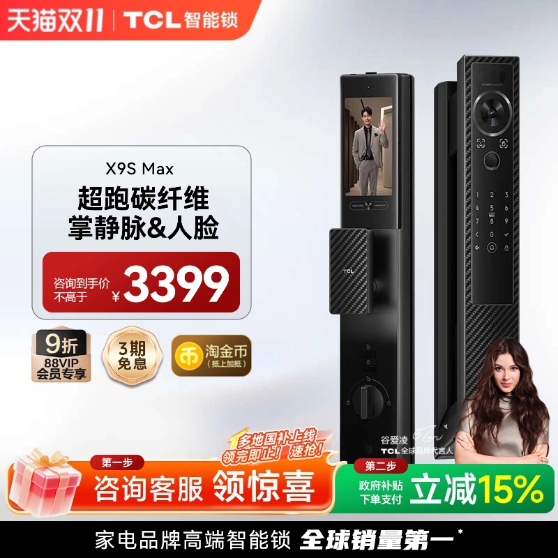 TCL3D结构光人脸识别锁X9SMax