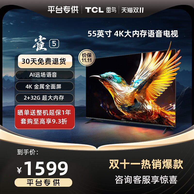 TCL雷鸟雀5 55英寸4K超清全面屏电视智能网络液晶电视机官方65怎么样,好用不?