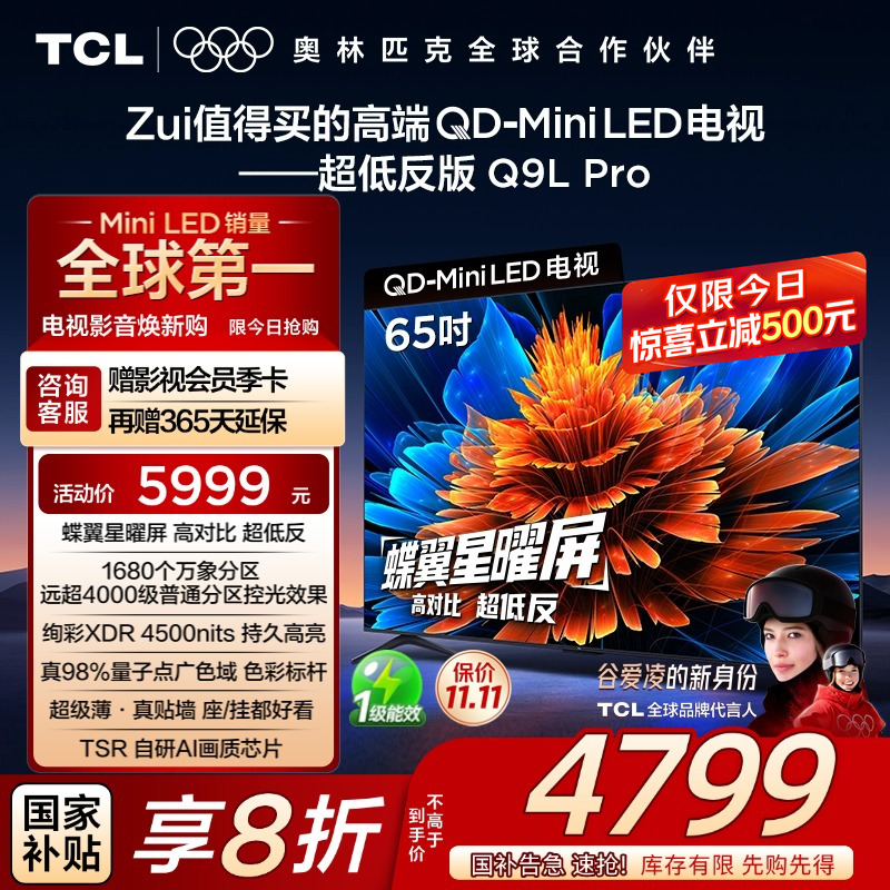 TCL65Q9LProQD-MiniLED电视