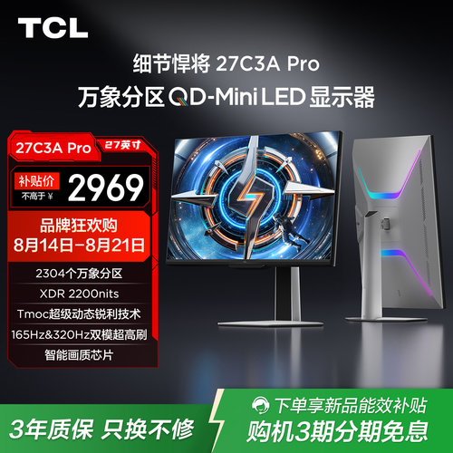 TCL27C3APro电竞显示器