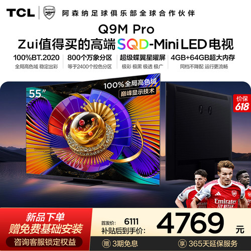 TCL55Q9MProSQD-MiniLED电视