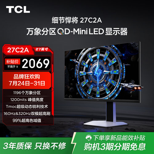 TCL27C2A电竞显示器