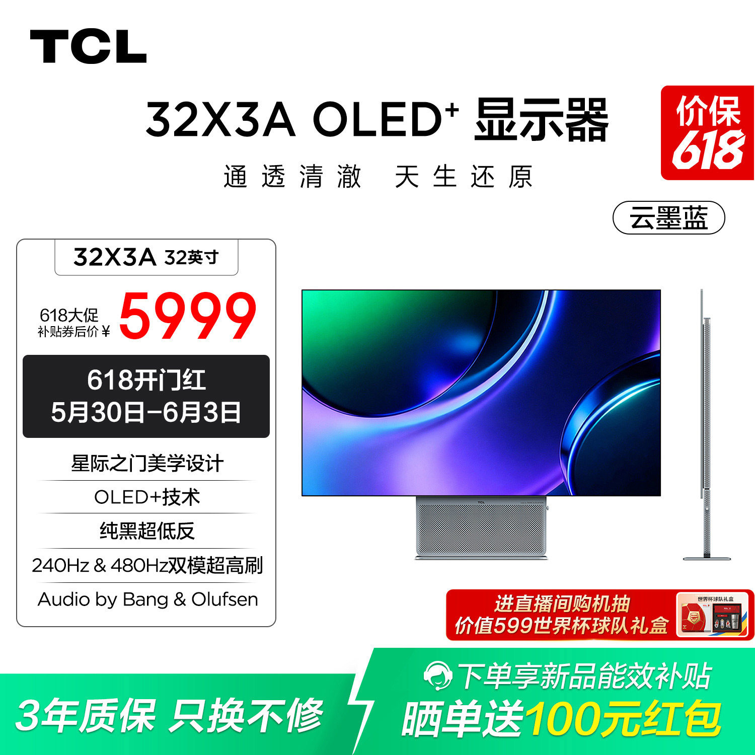 TCL X3A 32英寸OLED4K240Hz双模480Hz B&O音响电脑显示器云墨蓝