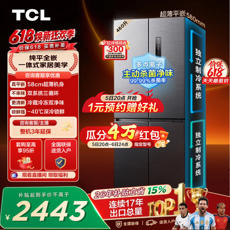 TCL 460升十字四开门冰箱超薄零嵌入式双系统双净味大容量变频