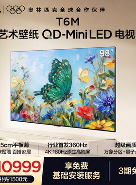 TCL艺术壁纸QD-Mini LED电视 98T6M 98英寸 4.45cm平板薄