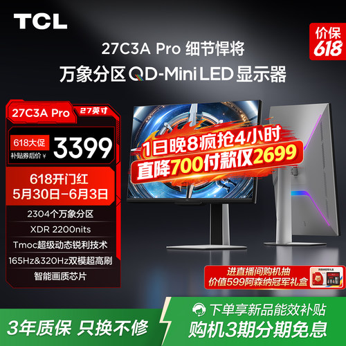 TCL27C3APro电竞显示器