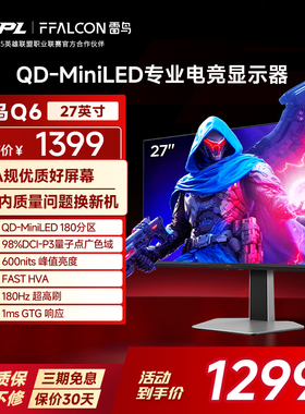 TCL雷鸟Q6 25款27英寸2K180HzHDR600 180分区QDMiniLED电竞显示器