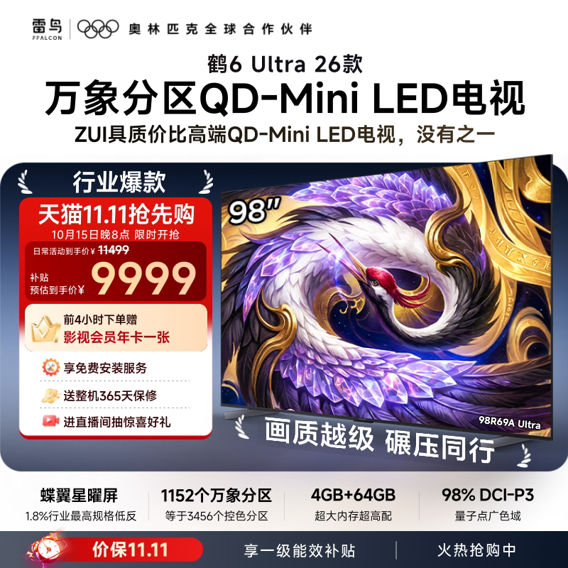 TCL雷鸟鹤6Ultra 26款98英寸万象分区QD-Mini LED电视机85