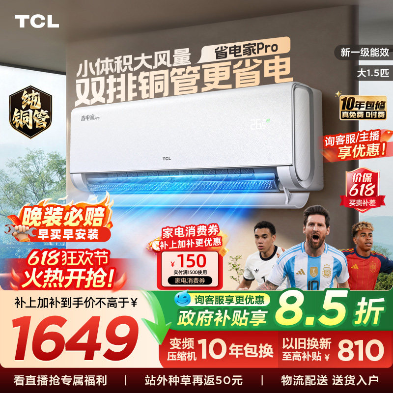 TCL空调大1.5匹省电家Pro一级冷暖变频智慧家用卧室挂机35RT