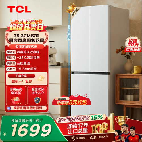 TCL480升超窄双净味爆品升级款