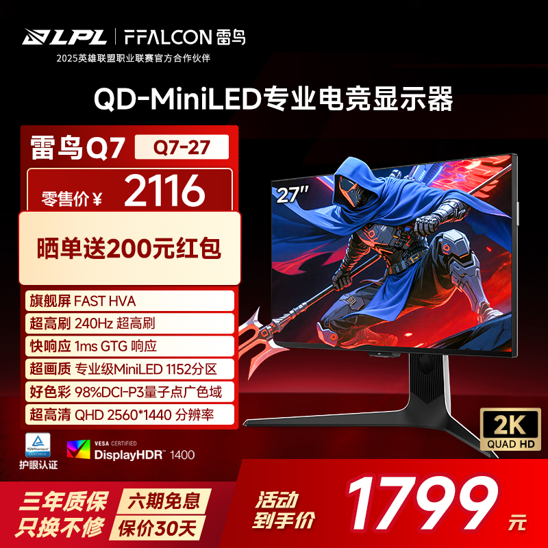 2K240Hz、1152分区、HDR1400、旋转升降