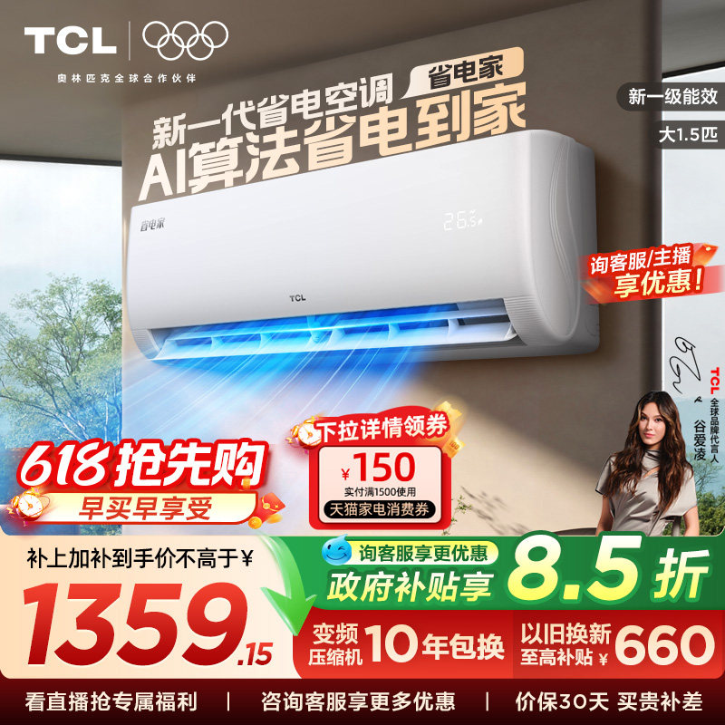 TCL空调大1.5匹省电家新一级变频冷暖家用卧室正品挂机35JV