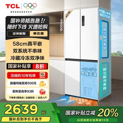 TCL大无界451升T9 Pro十字四开门58cm超薄平嵌入式双系统家用冰箱
