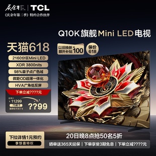 2160分区高清网络液晶平板电视 75英寸 LED Mini TCL电视 75Q10K