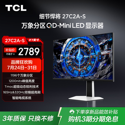 TCL27C2A-S电竞显示器