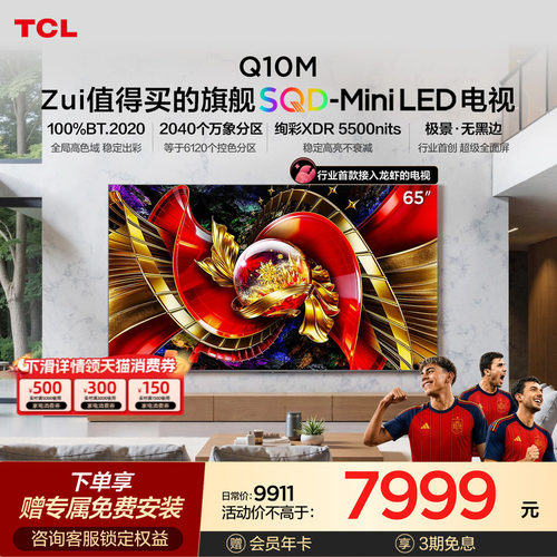 TCL65Q10M极景SQD-MiniLED