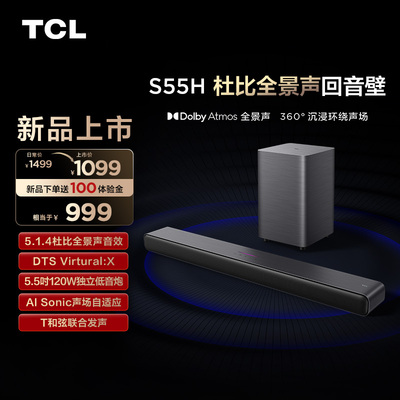 TCL 回音壁 S55H 杜比全景声 DTS Virtual:X220W大功率独立重低音