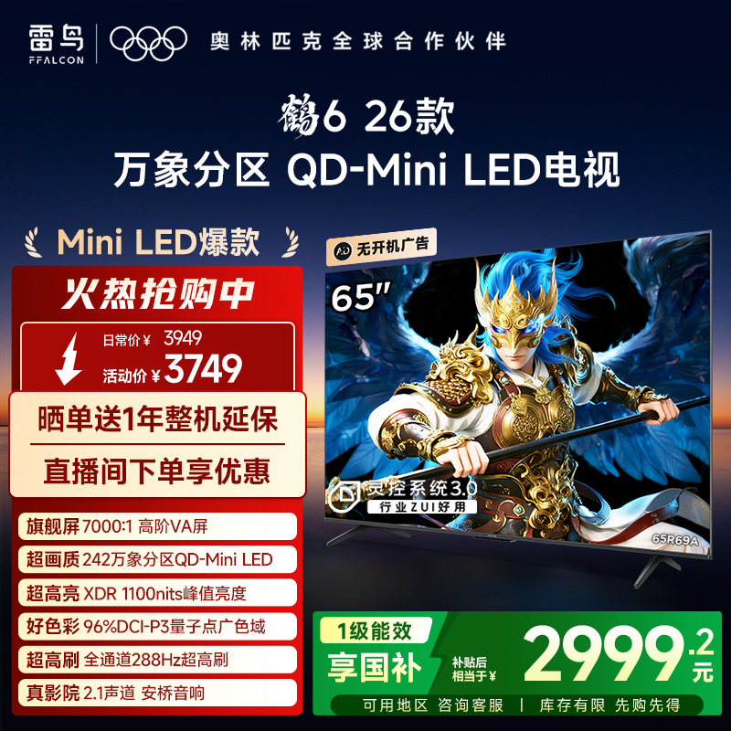 双11爆款TCL雷鸟鹤626款65英寸