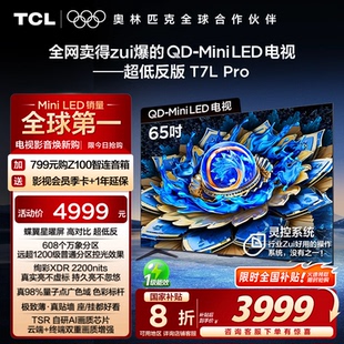 65英寸 tcl电视官方 65T7L 蝶翼星曜屏 TCL电视 LED Pro Mini