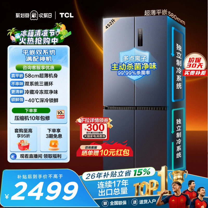 TCL452升双系统双净味零嵌变温