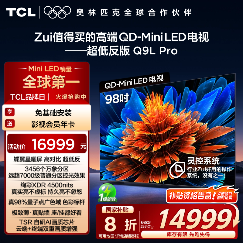 TCL98Q9LProQD-MiniLED电视