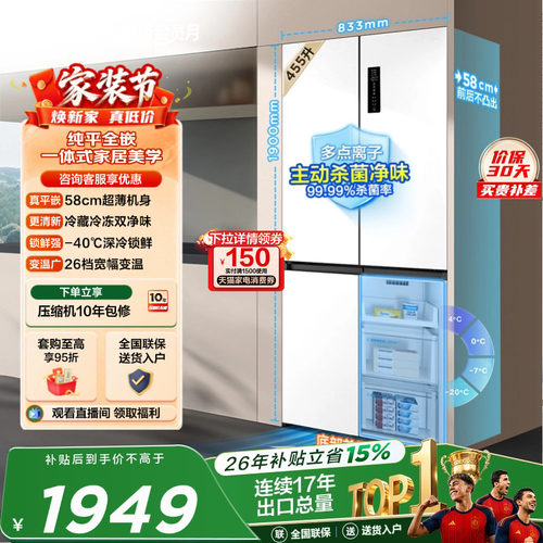 TCL455升超薄零嵌双净味宽变温