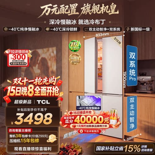 TCL冷布丁2.0机皇慢融冰双系统