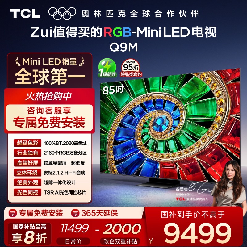 TCL85Q9MRGB-MiniLED电视