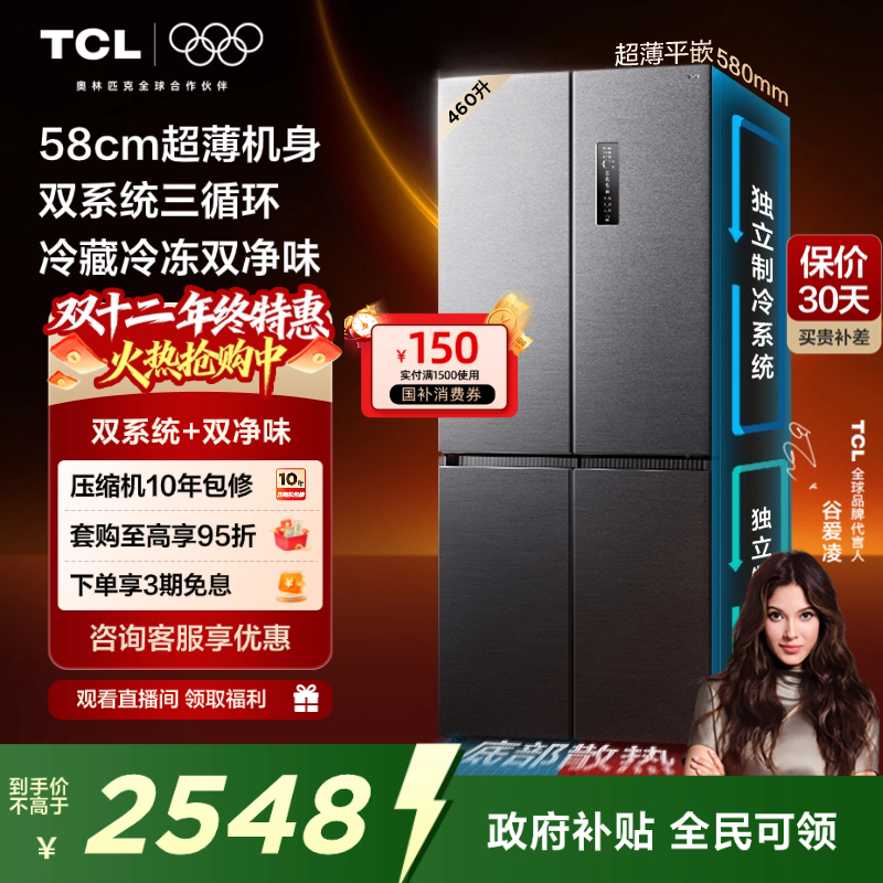 TCL大无界460升双系统零嵌冰箱