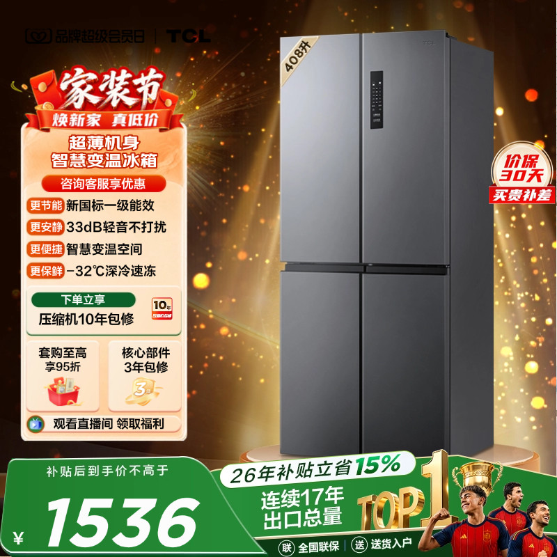 TCL408升精细分区低音1级双变频