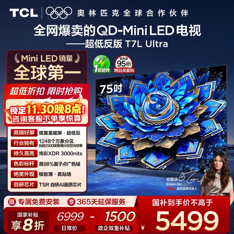 TCL75T7LUltraQD-MiniLED电视