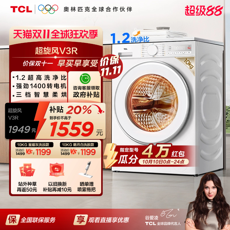 新品超旋风|国补20%|1.2洗净比