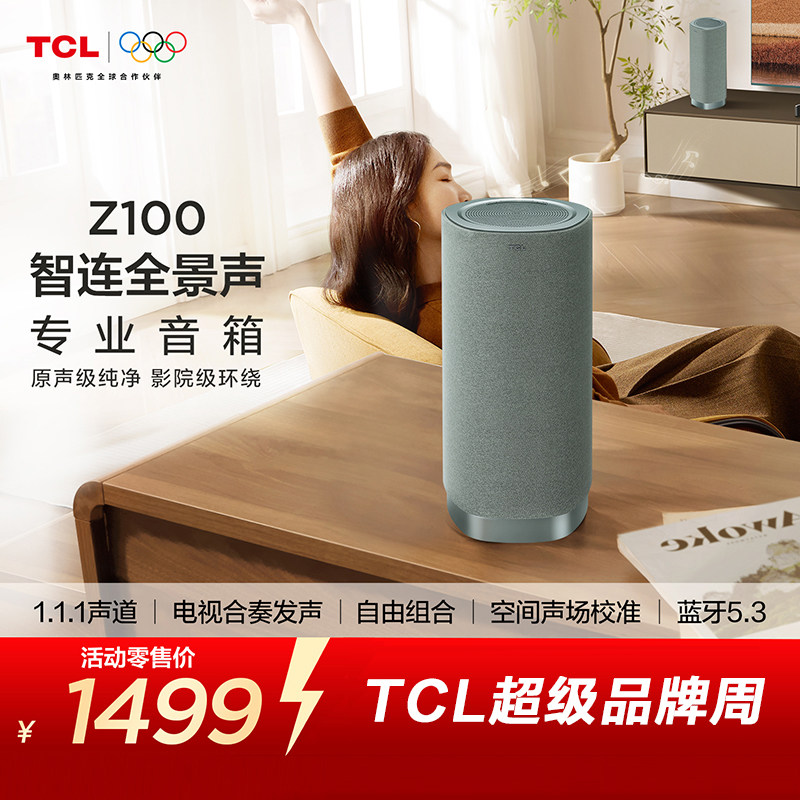 TCL无线音箱Z100-青色 1.1.1声道 电视合奏发声 自由组合 回音壁