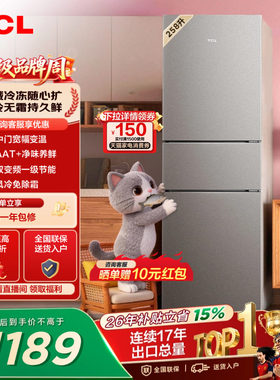 TCL喵小鲜258L一级变频抗菌净味