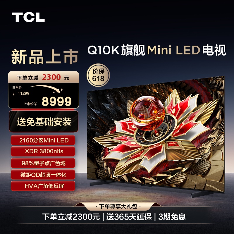 TCL75英寸MiniLED平板电视