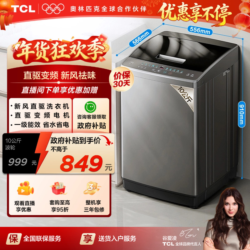 TCL 水旋风10/12KG大容量波轮洗衣机全自动家用直驱变频抗菌除螨
