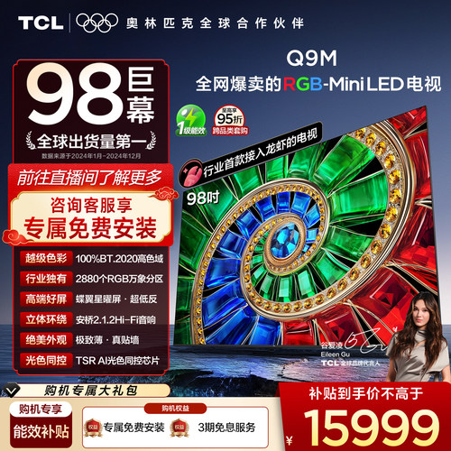 TCL98Q9MRGB-MiniLED电视
