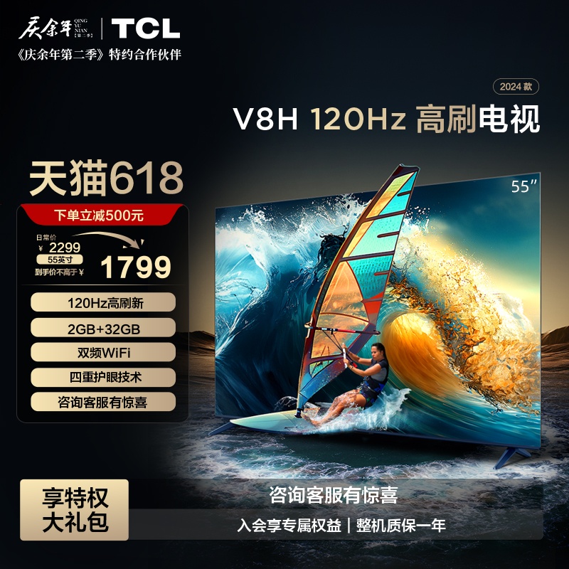 TCL55V8H120Hz高刷电视