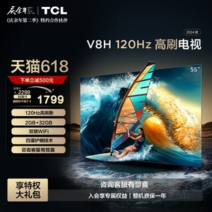 TCL55V8H 120HZ MEMC大内存智能全面屏网络液晶平板电视机 55英寸