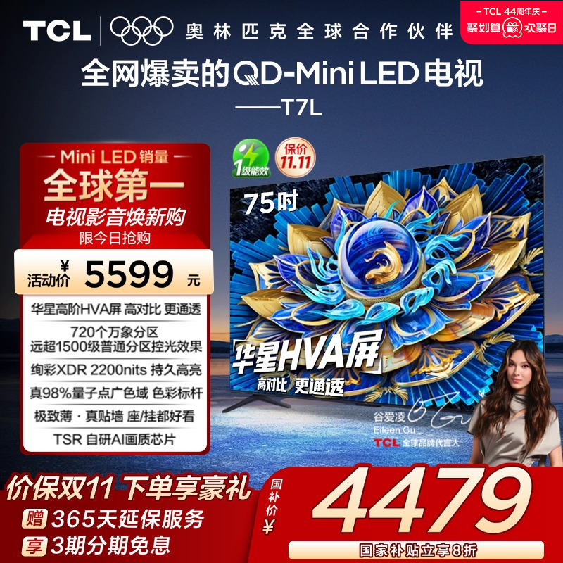 TCL75T7LQD-MiniLED电视