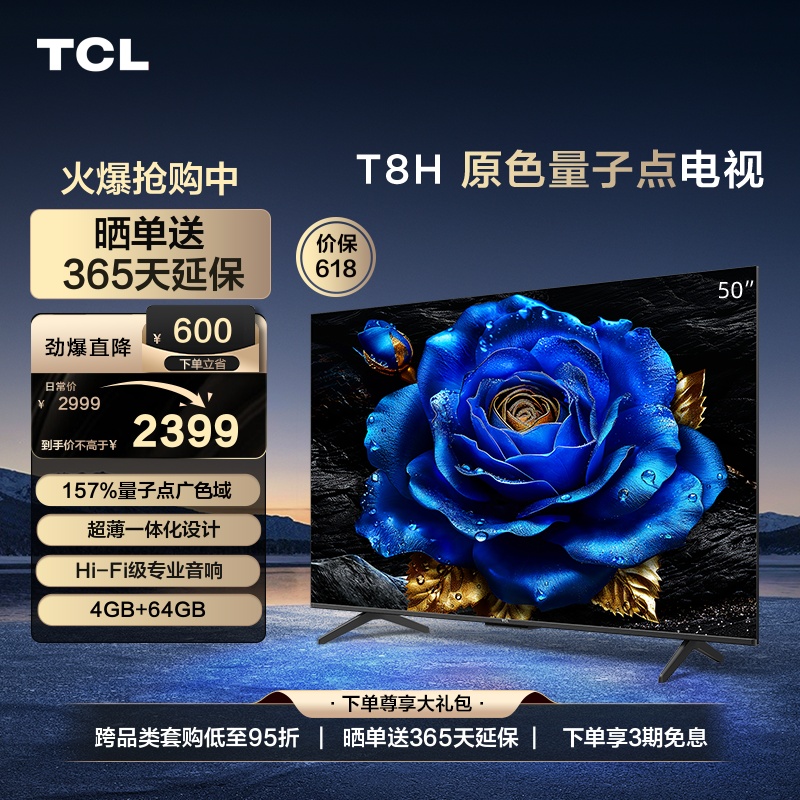 TCL 50T8H 50英寸 QLED量子点4+64GB超薄全面屏智能液晶平板电视 大家电 平板电视 原图主图