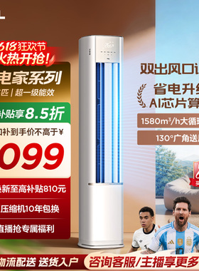 【百亿补贴】TCL空调省电家大3匹柜机新一级变频冷暖家用立式空调