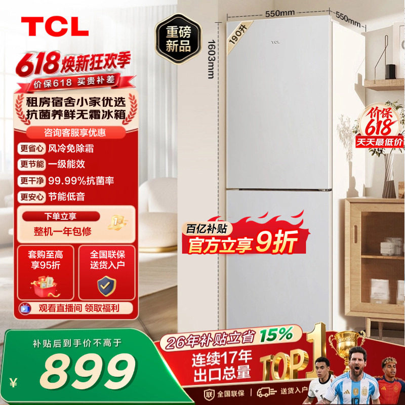 TCL 190升双门风冷无霜白色小冰箱租房宿舍一级能效家用小型出租