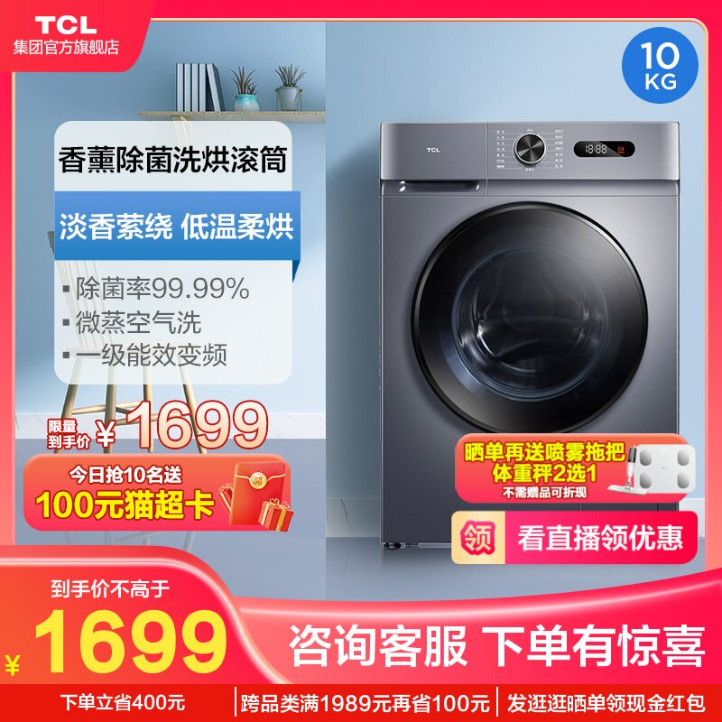 TCL L130-HB 10公斤变频超薄滚筒全自动洗衣机家用洗烘一体机烘干