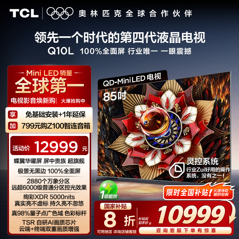 TCL 85Q10L 85Ӣ QD-Mini LED ӻ²12989Ԫ