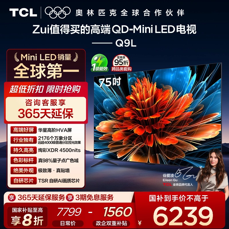 TCL75Q9LQD-MiniLED电视