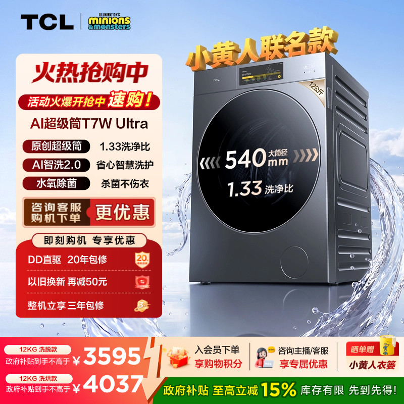重磅新品|AI超级筒TCL12KG滚筒图片