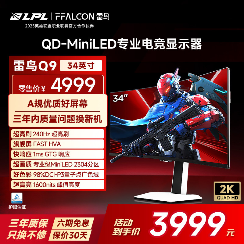 TCL雷鸟Q9 34英寸准4K240Hz超高刷2304分区QD-