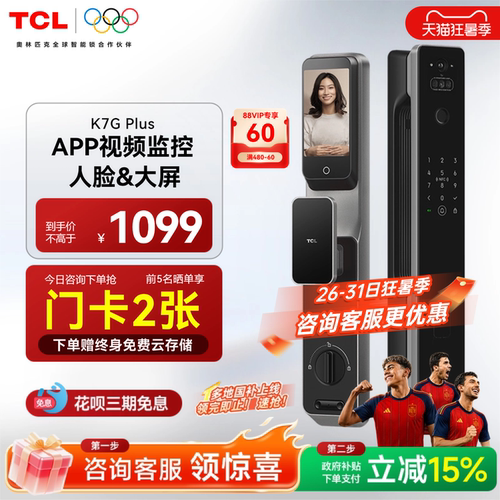 TCL人脸识别猫眼智能门锁k7gplus