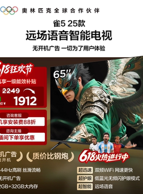 TCL雷鸟电视雀5 65英寸144Hz高刷液晶平板电视机以旧换新补贴75